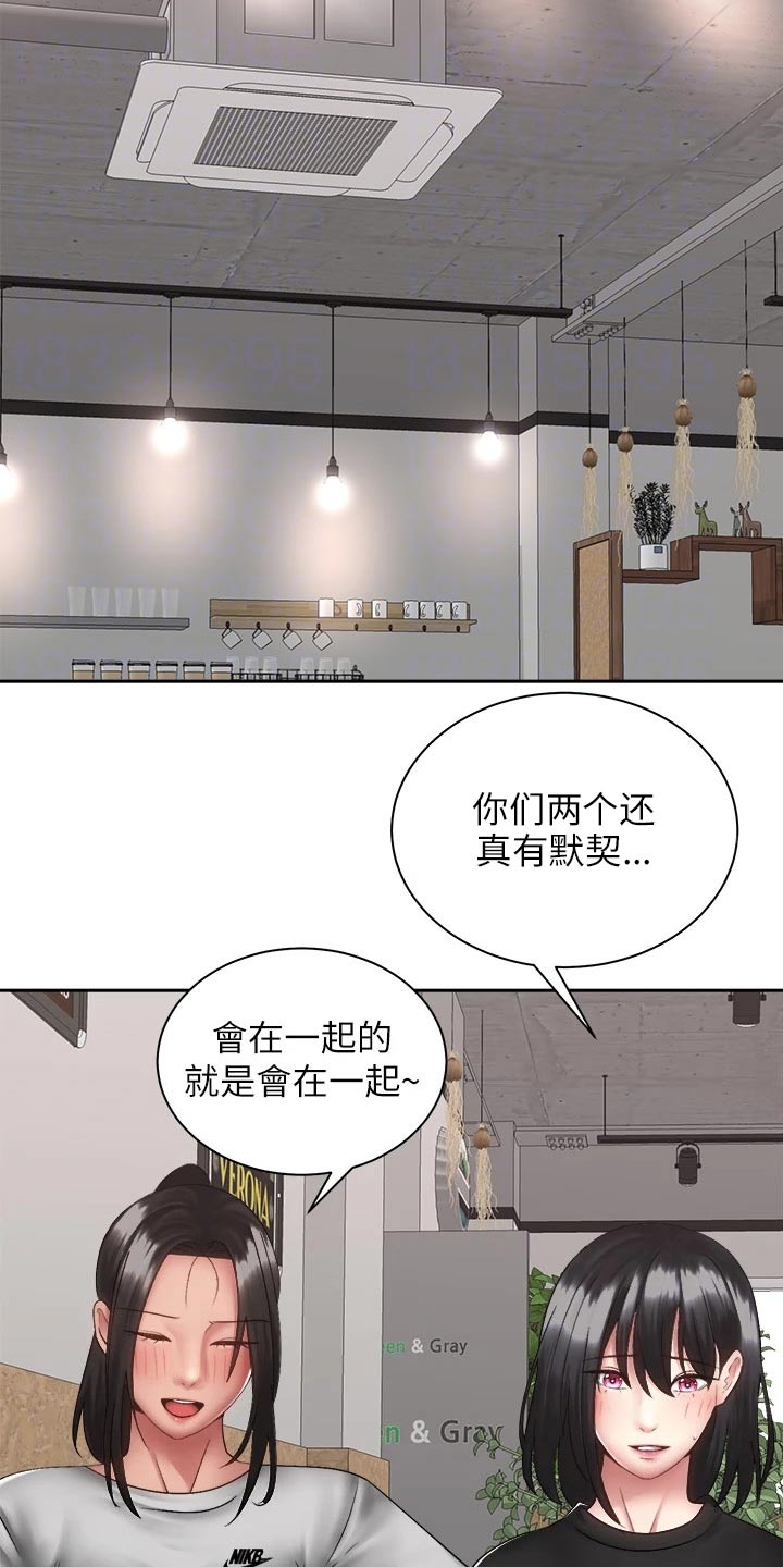 《骑乘密旅》漫画最新章节第67章：终于免费下拉式在线观看章节第【16】张图片