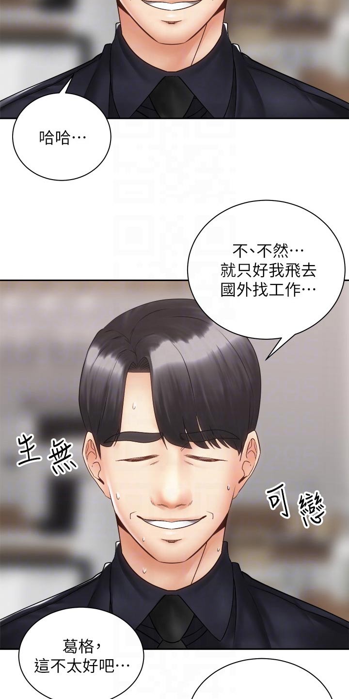 《骑乘密旅》漫画最新章节第67章：终于免费下拉式在线观看章节第【13】张图片