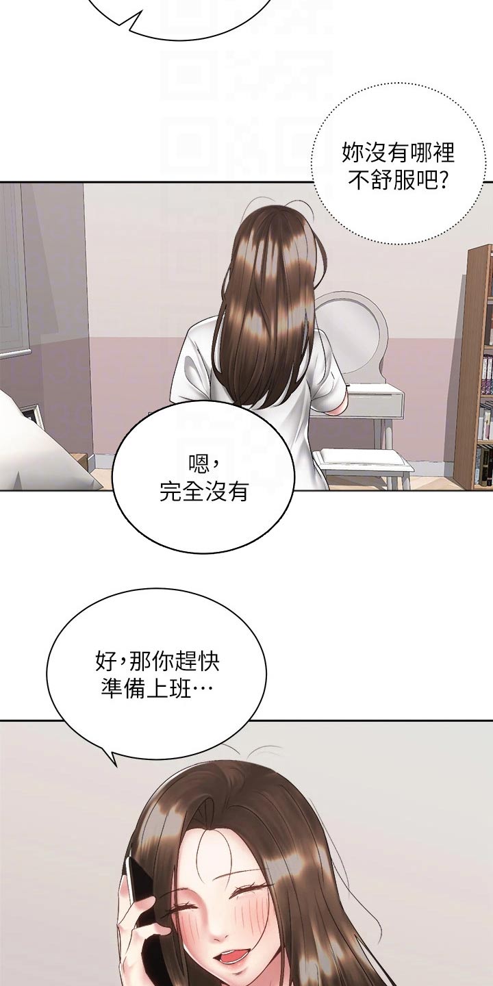 《骑乘密旅》漫画最新章节第67章：终于免费下拉式在线观看章节第【22】张图片