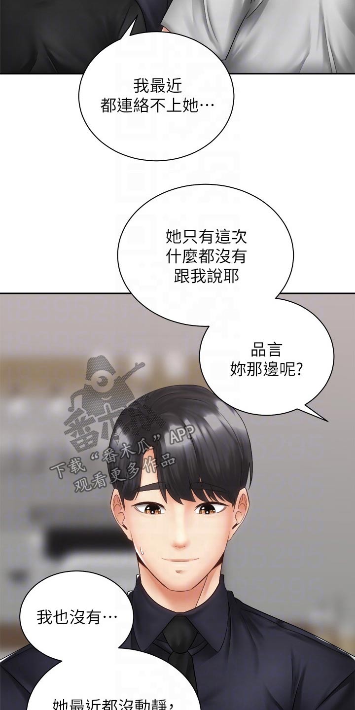 《骑乘密旅》漫画最新章节第67章：终于免费下拉式在线观看章节第【10】张图片