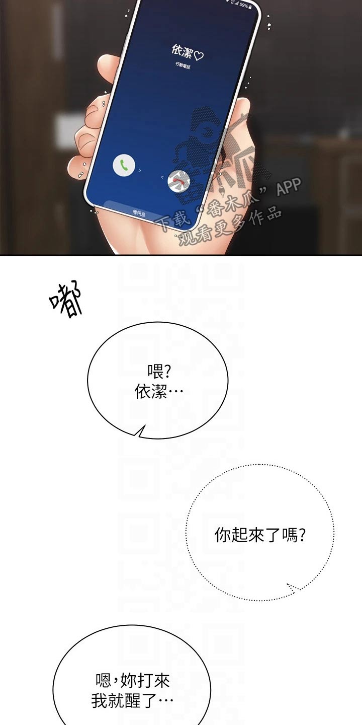 《骑乘密旅》漫画最新章节第67章：终于免费下拉式在线观看章节第【23】张图片