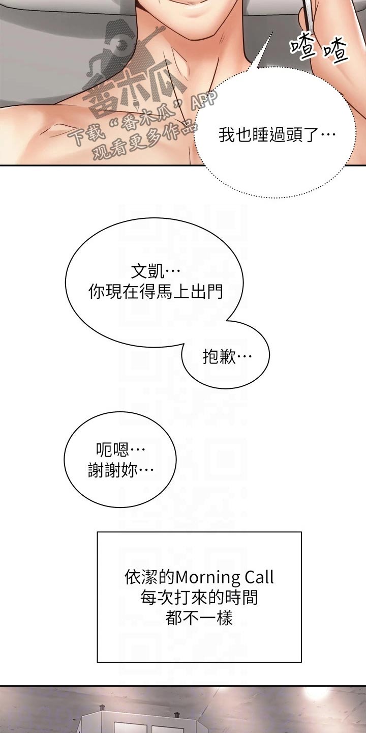 《骑乘密旅》漫画最新章节第67章：终于免费下拉式在线观看章节第【17】张图片