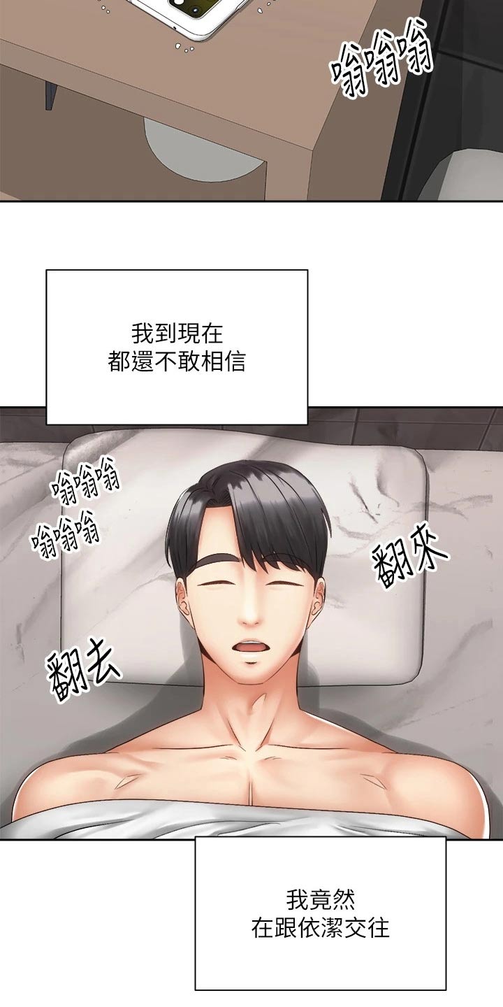 《骑乘密旅》漫画最新章节第67章：终于免费下拉式在线观看章节第【25】张图片