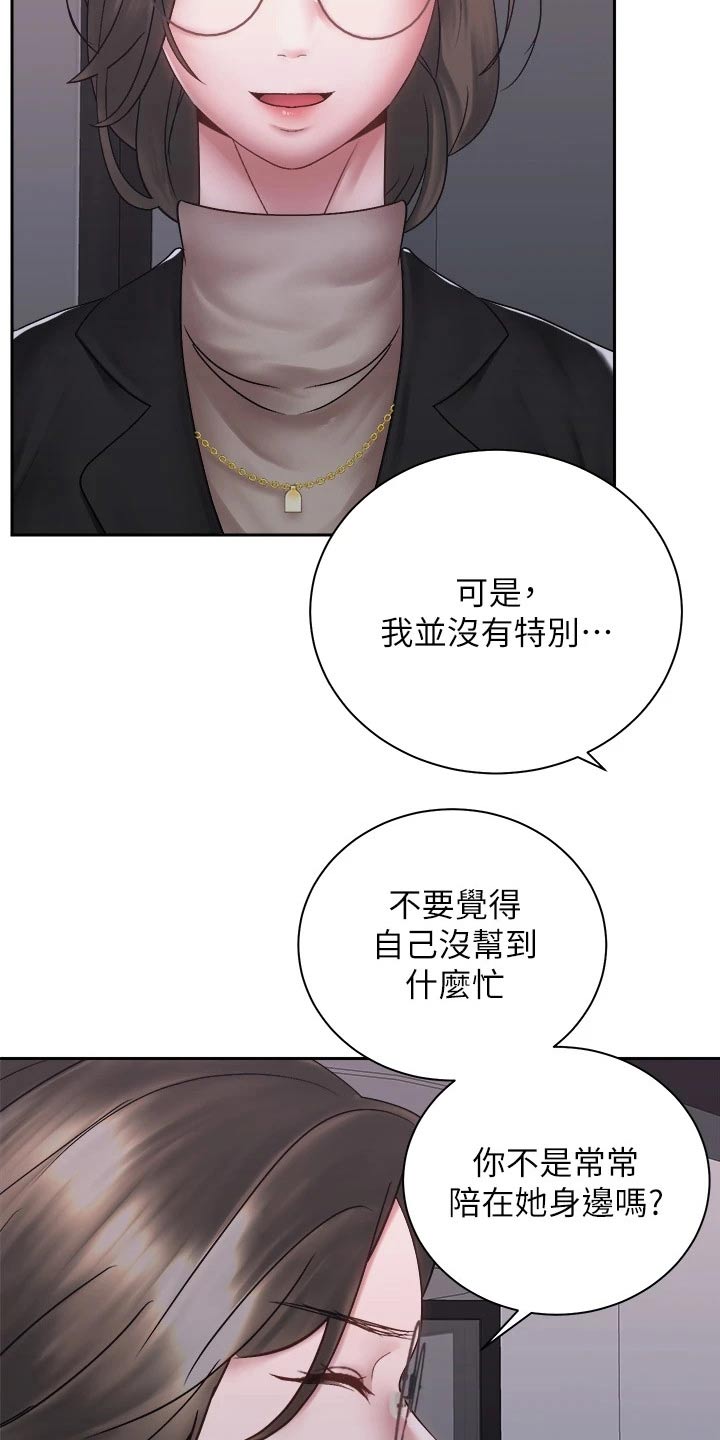 《骑乘密旅》漫画最新章节第68章：姐妹免费下拉式在线观看章节第【15】张图片