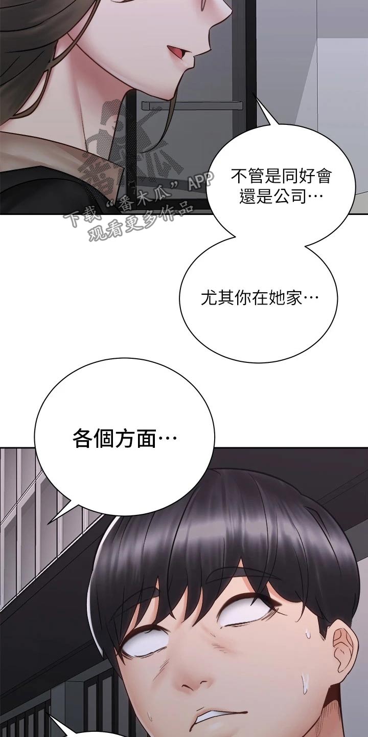 《骑乘密旅》漫画最新章节第68章：姐妹免费下拉式在线观看章节第【14】张图片