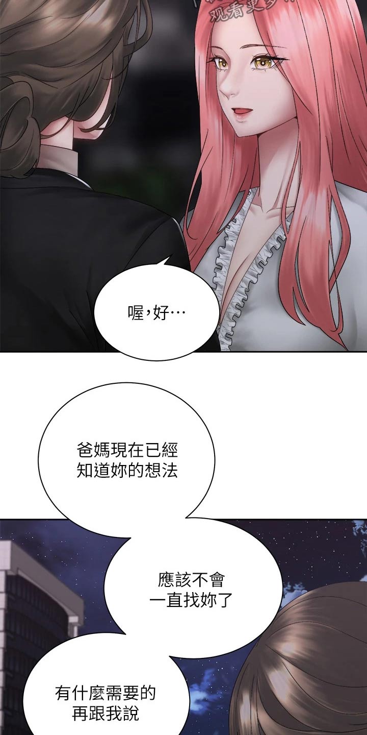 《骑乘密旅》漫画最新章节第68章：姐妹免费下拉式在线观看章节第【21】张图片