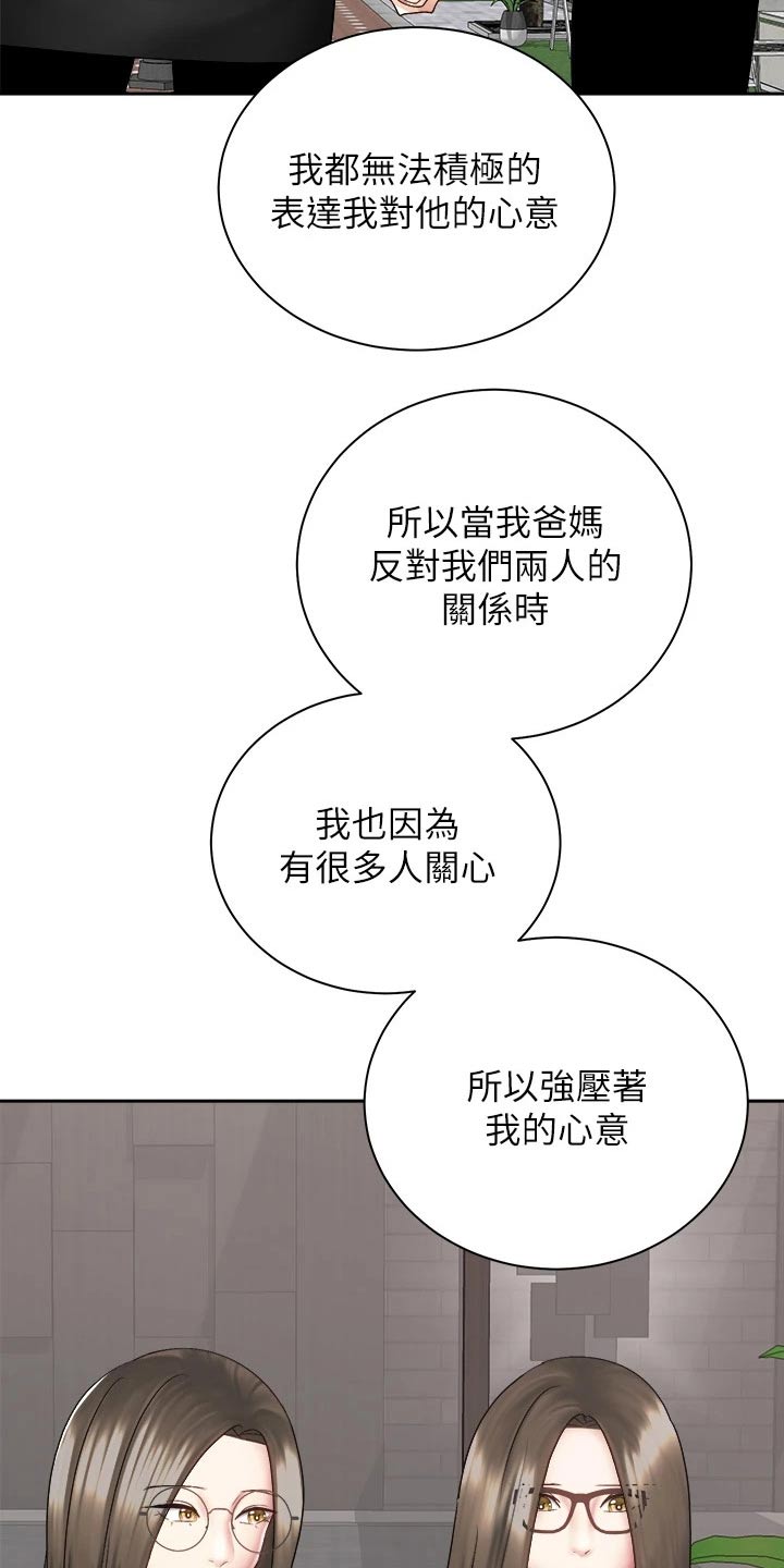 《骑乘密旅》漫画最新章节第68章：姐妹免费下拉式在线观看章节第【2】张图片