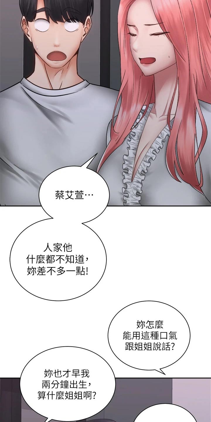 《骑乘密旅》漫画最新章节第68章：姐妹免费下拉式在线观看章节第【11】张图片