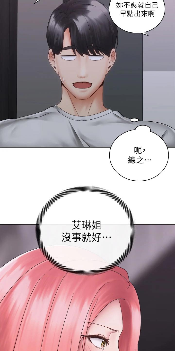 《骑乘密旅》漫画最新章节第68章：姐妹免费下拉式在线观看章节第【10】张图片