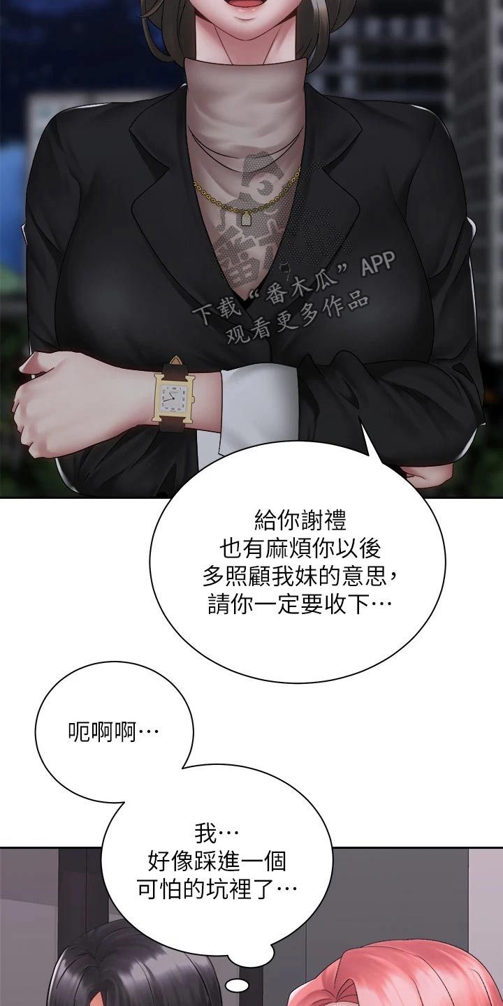 《骑乘密旅》漫画最新章节第68章：姐妹免费下拉式在线观看章节第【12】张图片