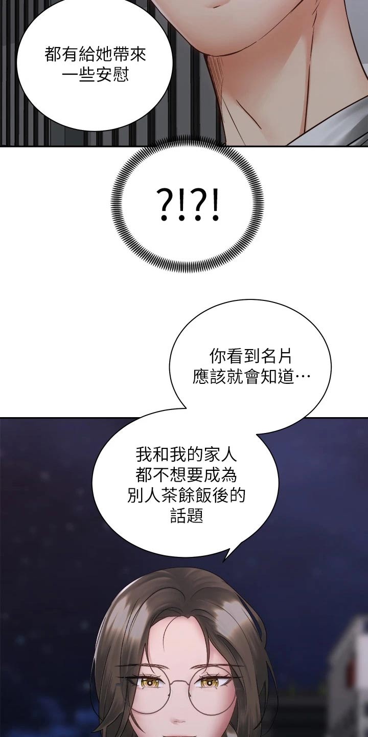 《骑乘密旅》漫画最新章节第68章：姐妹免费下拉式在线观看章节第【13】张图片