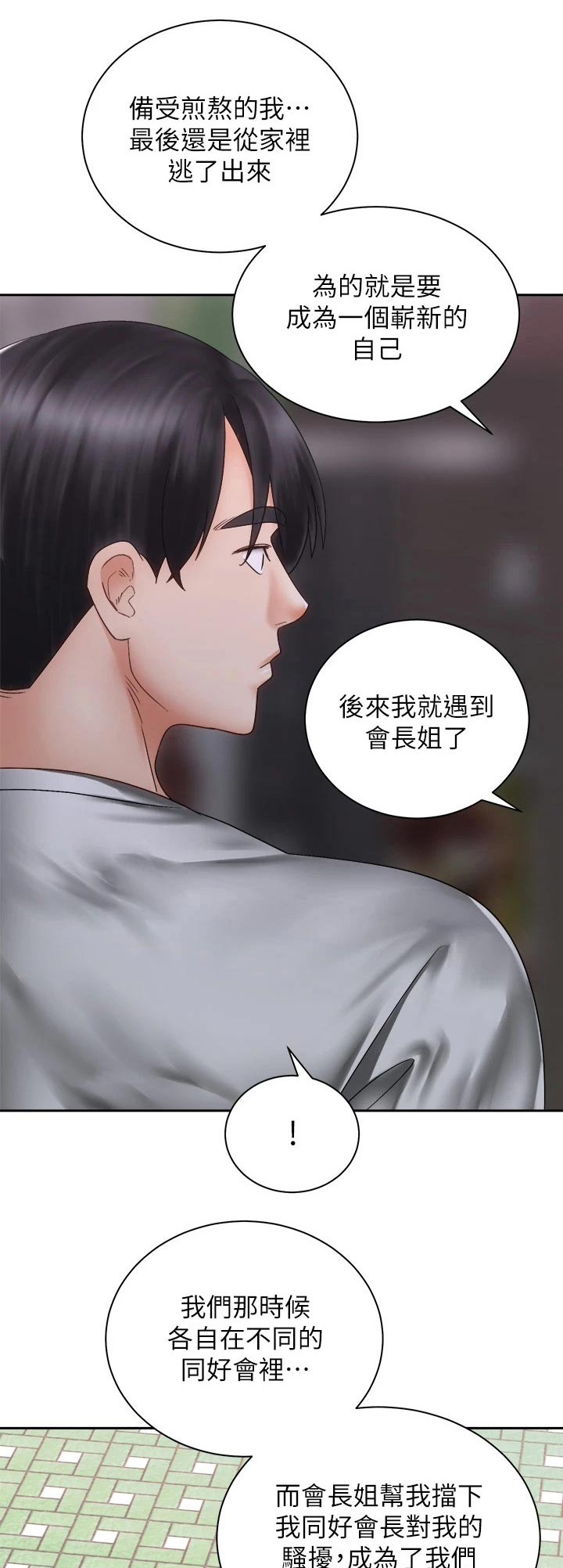 《骑乘密旅》漫画最新章节第69章：恐惧中免费下拉式在线观看章节第【26】张图片