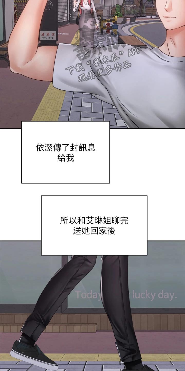 《骑乘密旅》漫画最新章节第69章：恐惧中免费下拉式在线观看章节第【14】张图片