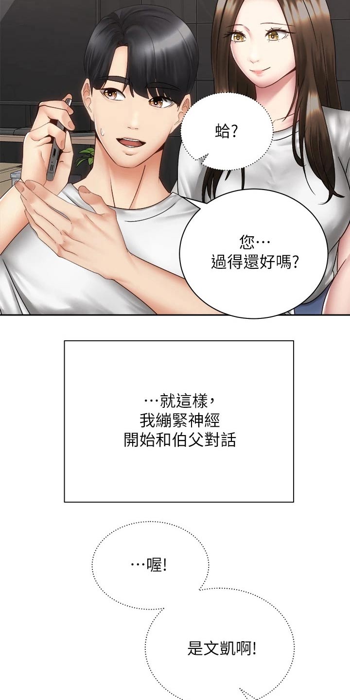 《骑乘密旅》漫画最新章节第69章：恐惧中免费下拉式在线观看章节第【6】张图片