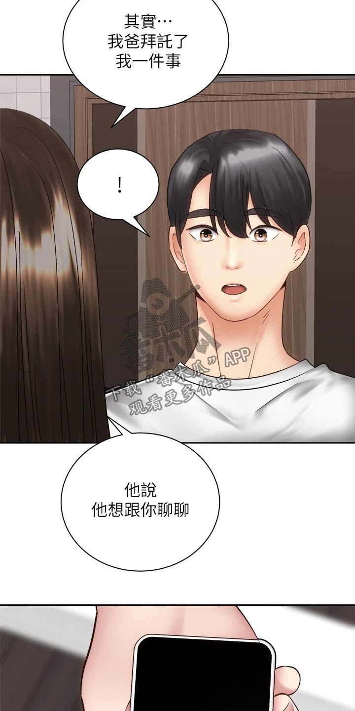 《骑乘密旅》漫画最新章节第69章：恐惧中免费下拉式在线观看章节第【9】张图片