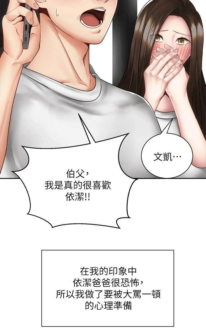 《骑乘密旅》漫画最新章节第69章：恐惧中免费下拉式在线观看章节第【1】张图片