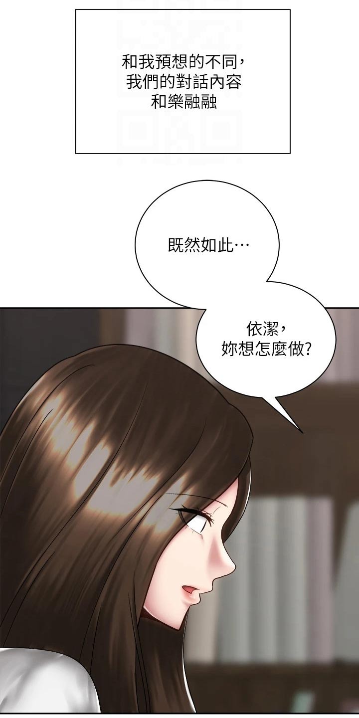 《骑乘密旅》漫画最新章节第70章：答应免费下拉式在线观看章节第【23】张图片