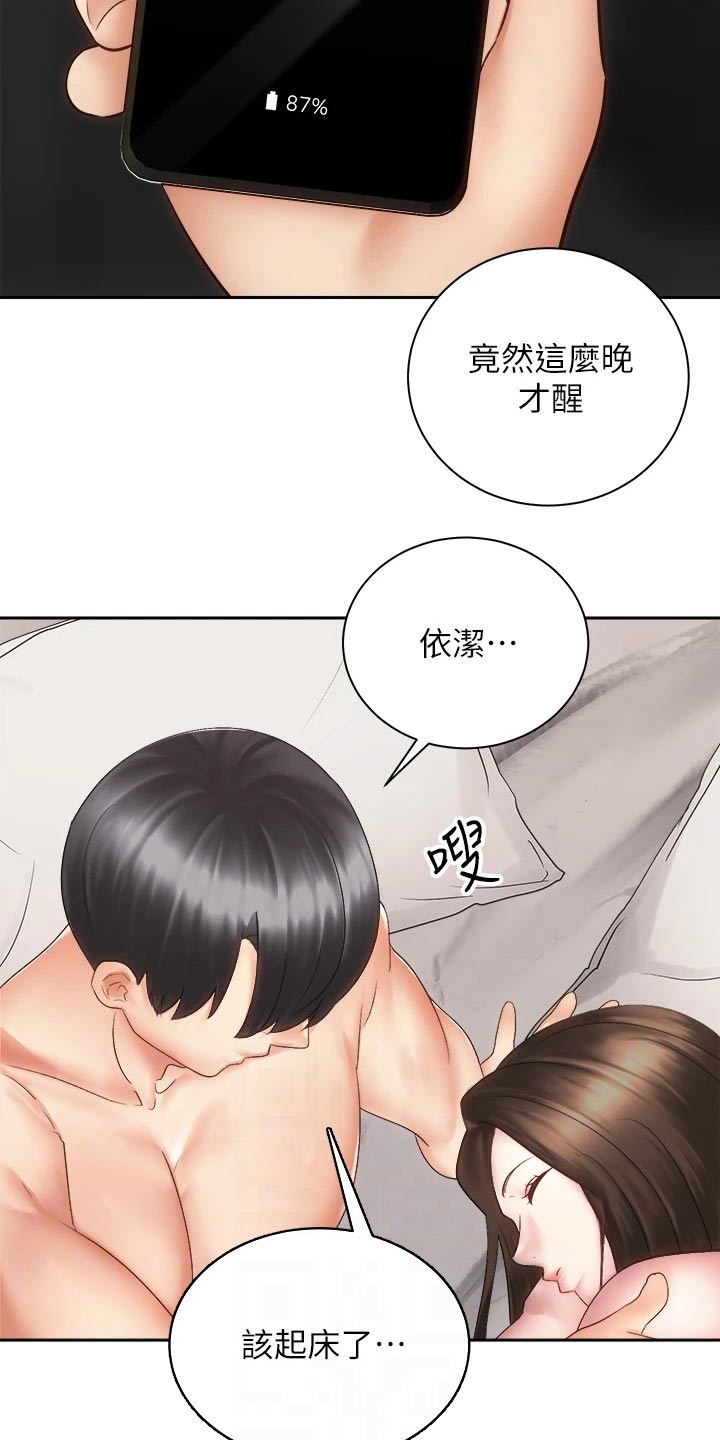 《骑乘密旅》漫画最新章节第70章：答应免费下拉式在线观看章节第【17】张图片