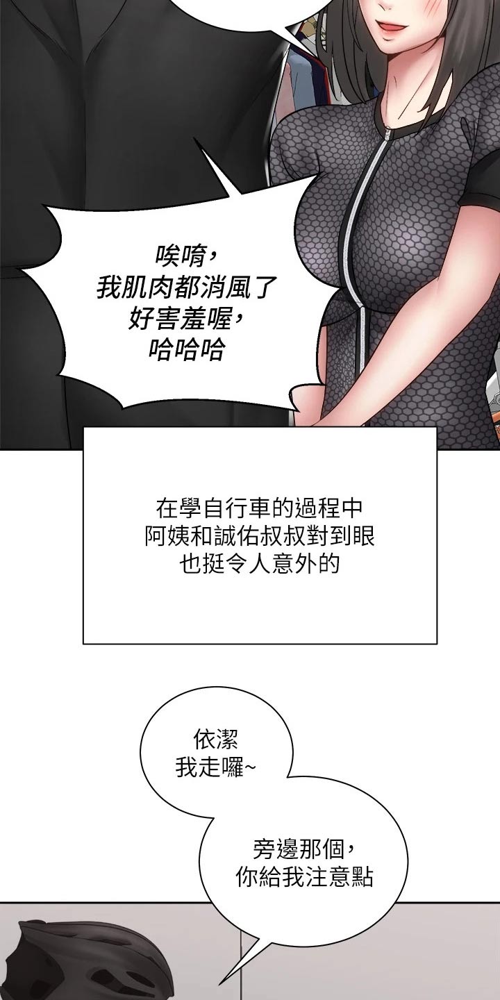 《骑乘密旅》漫画最新章节第70章：答应免费下拉式在线观看章节第【2】张图片