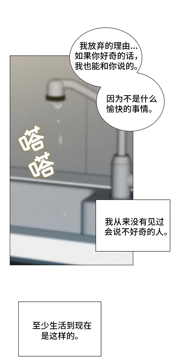 《发小室友》漫画最新章节第5章：不好奇免费下拉式在线观看章节第【20】张图片