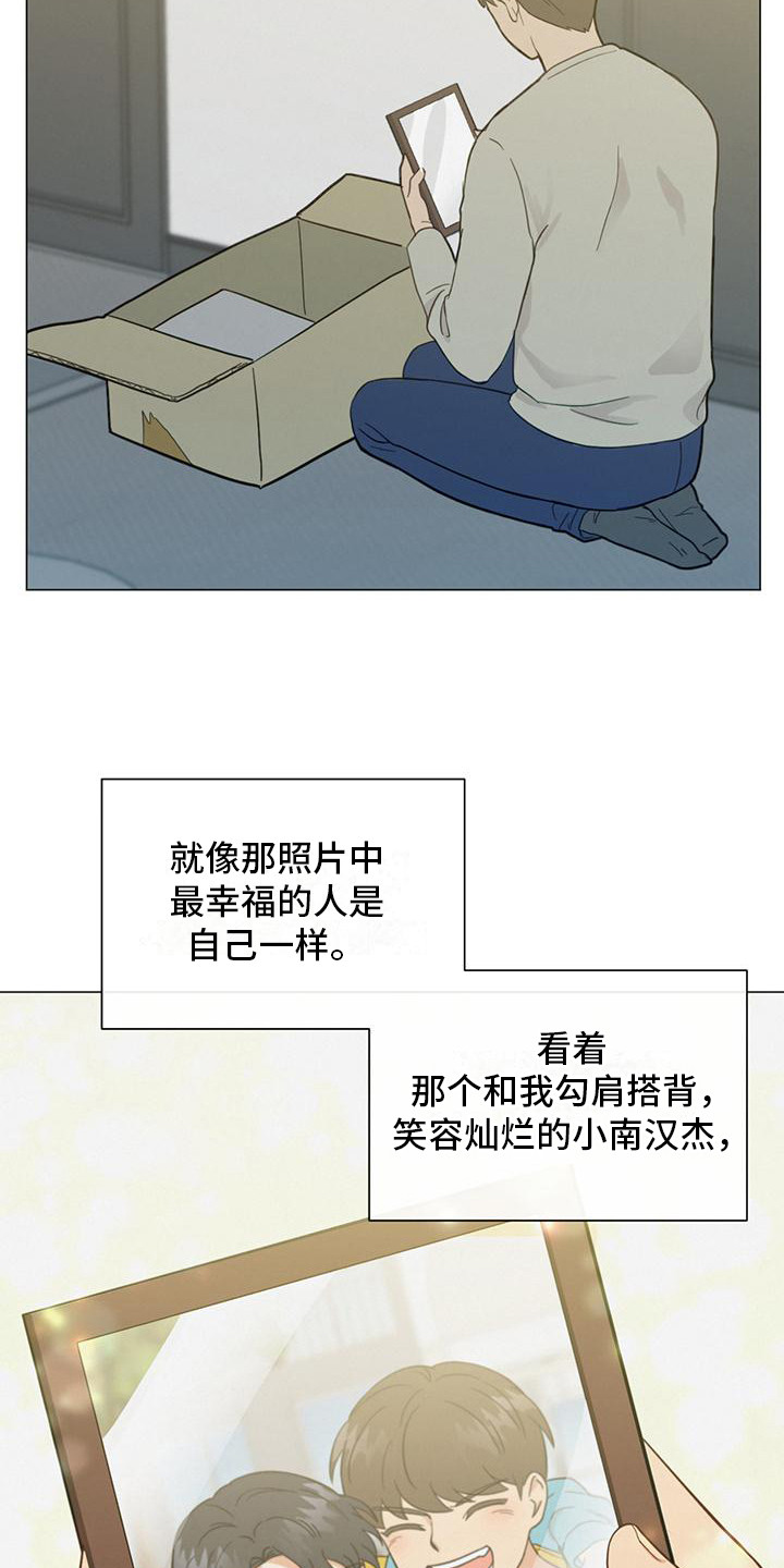 《发小室友》漫画最新章节第9章：微笑免费下拉式在线观看章节第【9】张图片