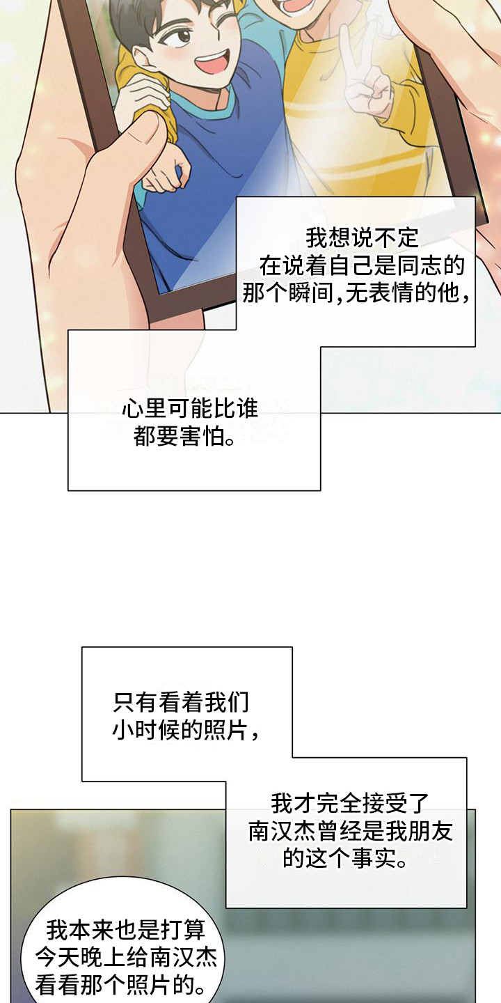 《发小室友》漫画最新章节第9章：微笑免费下拉式在线观看章节第【8】张图片