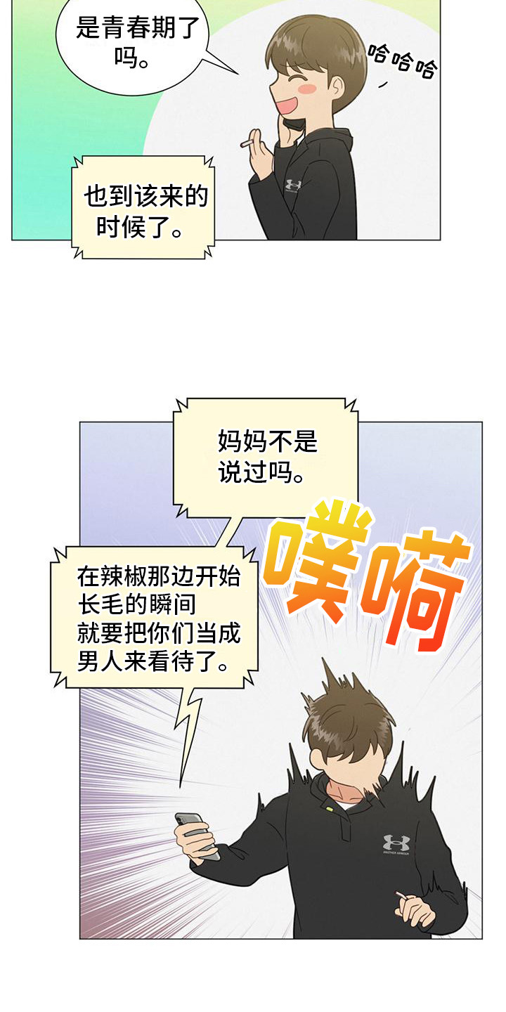 《发小室友》漫画最新章节第9章：微笑免费下拉式在线观看章节第【15】张图片