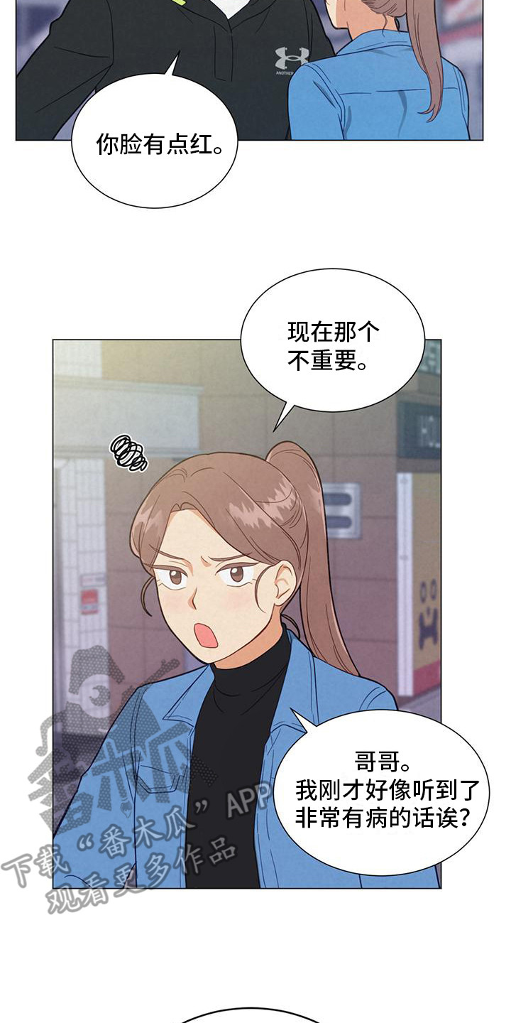 《发小室友》漫画最新章节第9章：微笑免费下拉式在线观看章节第【4】张图片