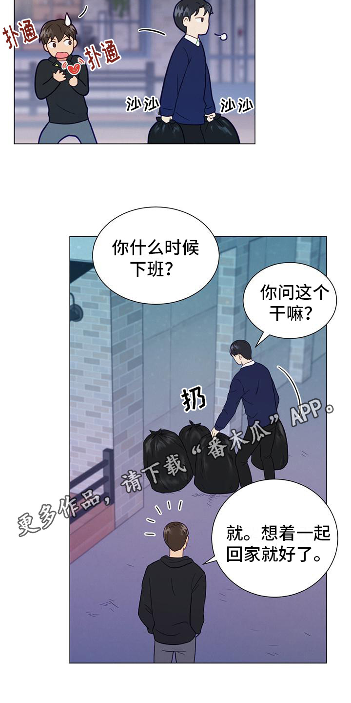 《发小室友》漫画最新章节第11章：道谢免费下拉式在线观看章节第【10】张图片