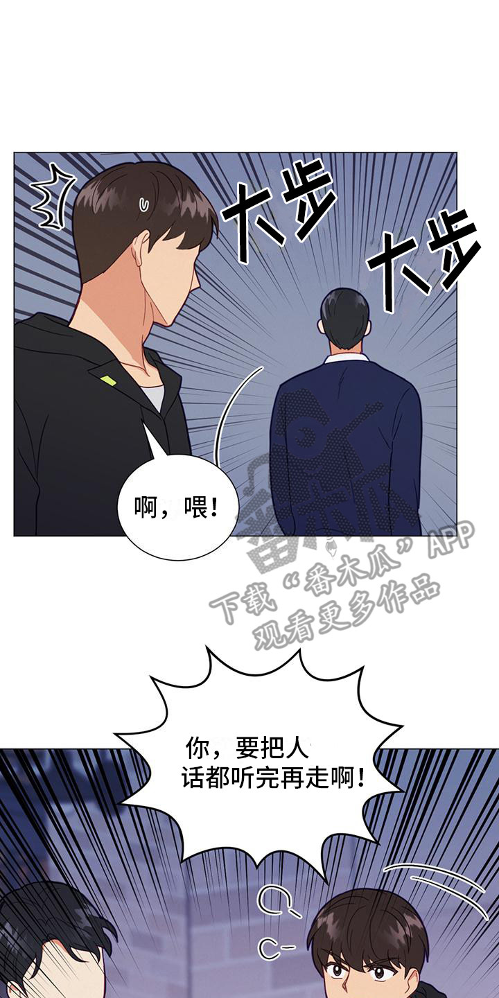 《发小室友》漫画最新章节第11章：道谢免费下拉式在线观看章节第【4】张图片