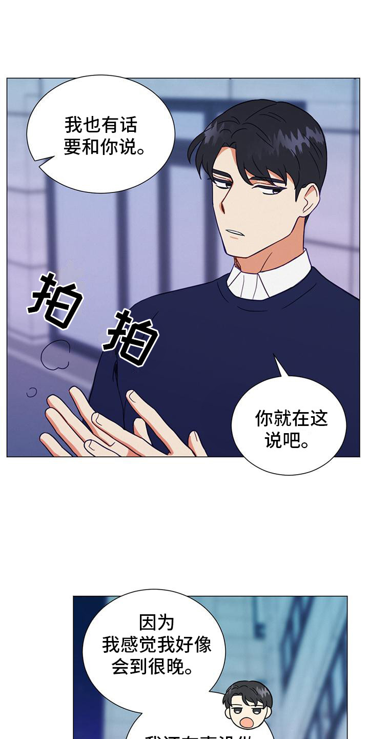 《发小室友》漫画最新章节第11章：道谢免费下拉式在线观看章节第【9】张图片