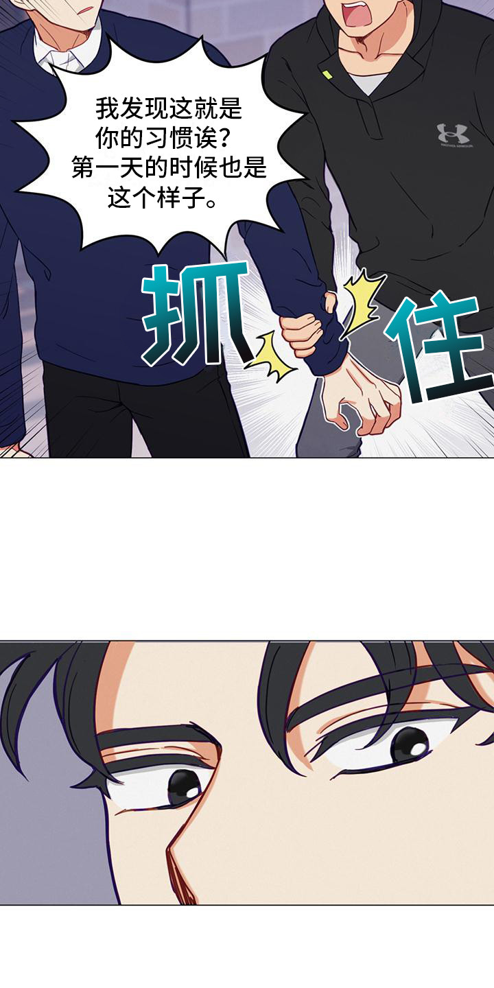 《发小室友》漫画最新章节第11章：道谢免费下拉式在线观看章节第【3】张图片