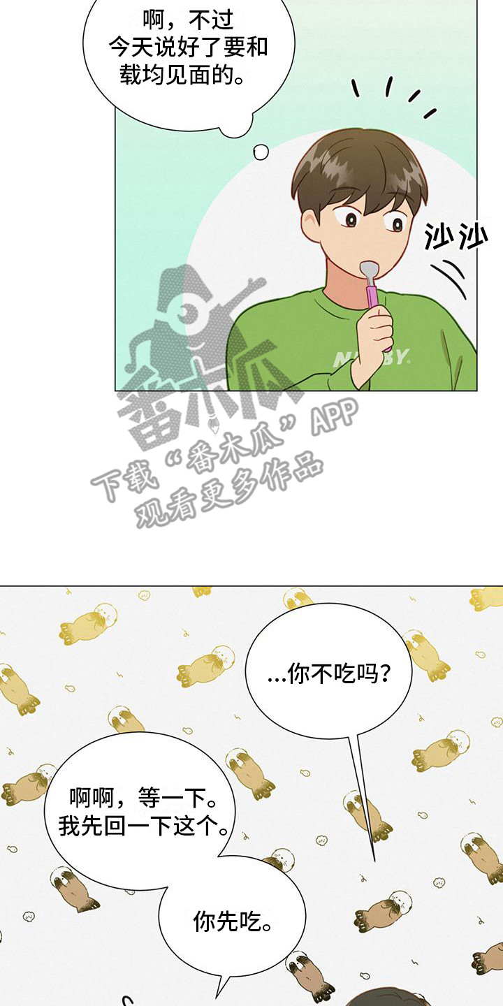 《发小室友》漫画最新章节第14章：细心免费下拉式在线观看章节第【15】张图片