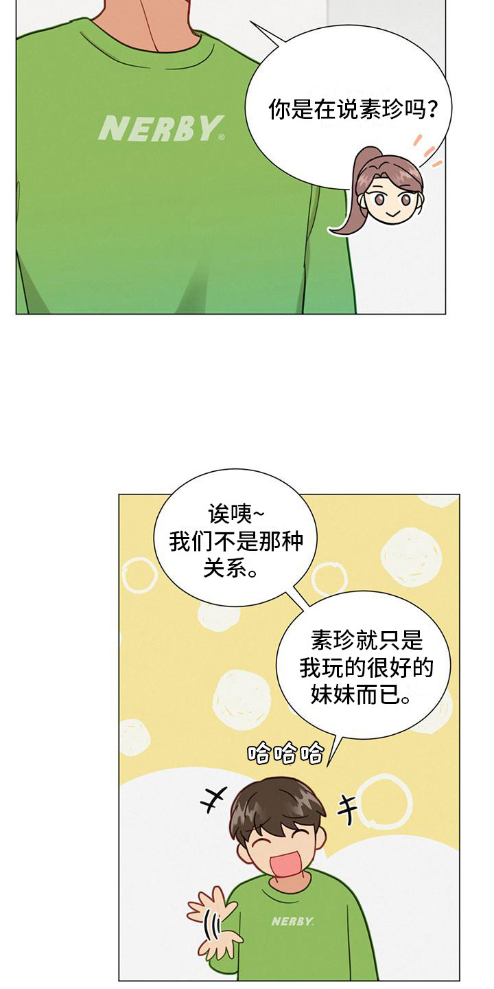 《发小室友》漫画最新章节第14章：细心免费下拉式在线观看章节第【17】张图片