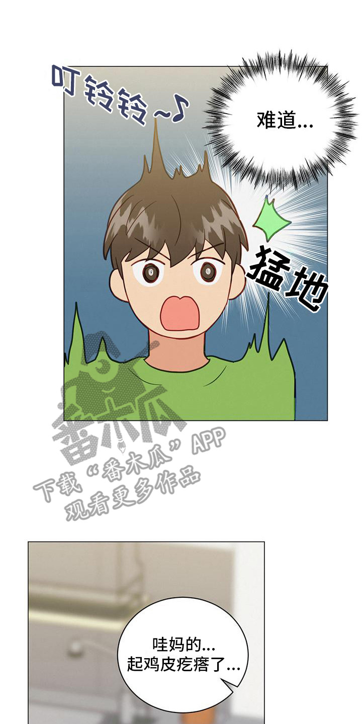 《发小室友》漫画最新章节第14章：细心免费下拉式在线观看章节第【3】张图片