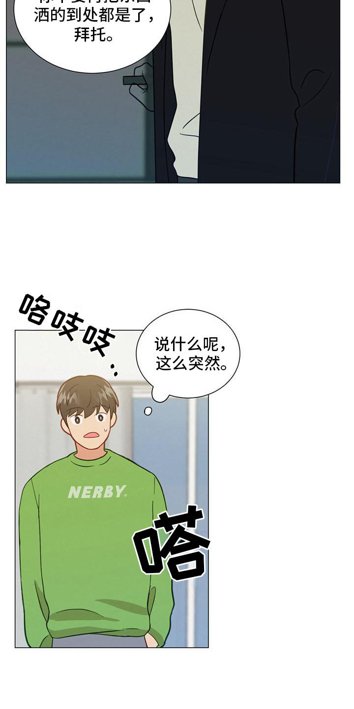 《发小室友》漫画最新章节第14章：细心免费下拉式在线观看章节第【4】张图片