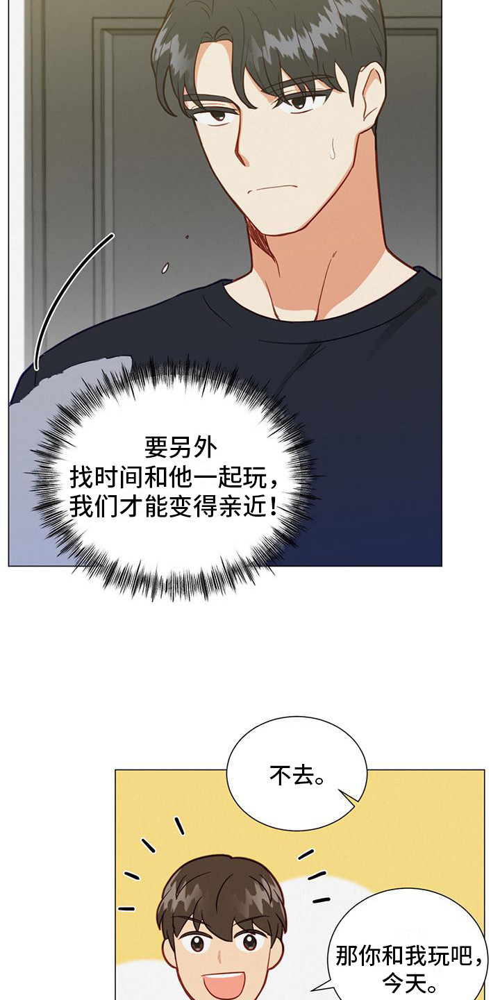 《发小室友》漫画最新章节第15章：推开免费下拉式在线观看章节第【18】张图片