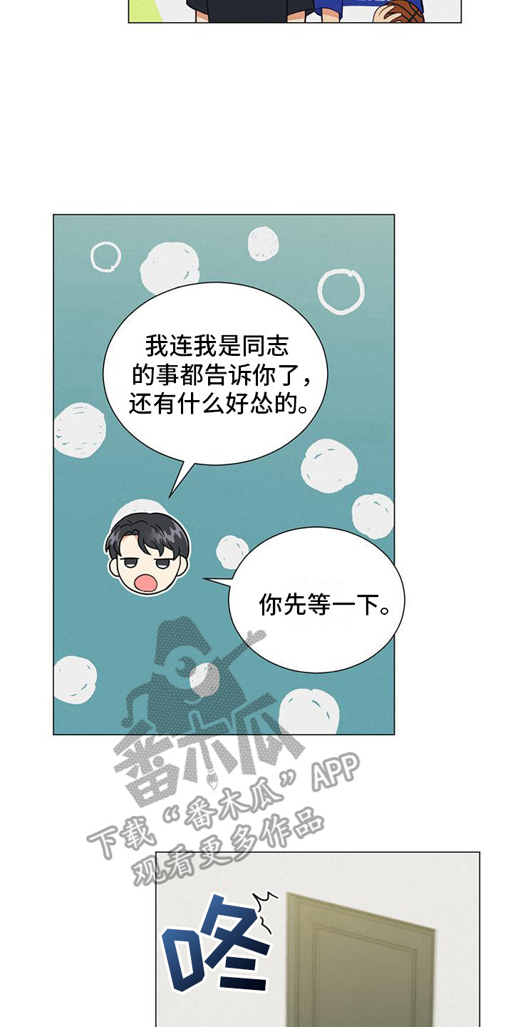 《发小室友》漫画最新章节第15章：推开免费下拉式在线观看章节第【5】张图片