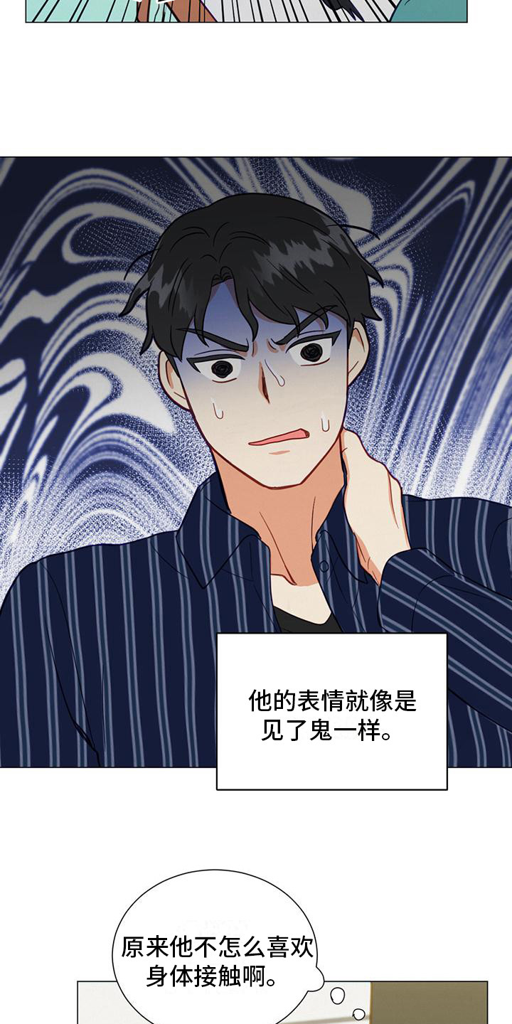 《发小室友》漫画最新章节第15章：推开免费下拉式在线观看章节第【10】张图片