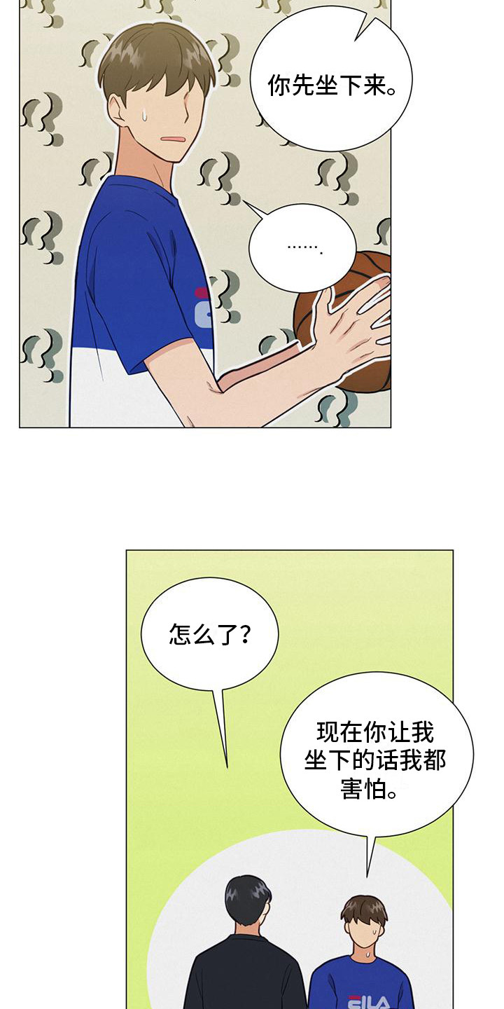 《发小室友》漫画最新章节第15章：推开免费下拉式在线观看章节第【6】张图片