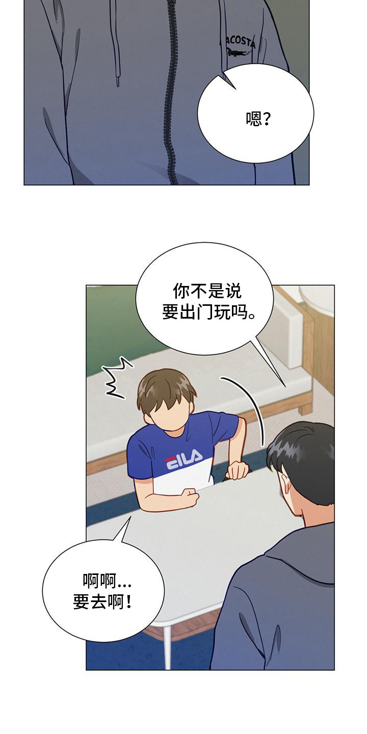 《发小室友》漫画最新章节第16章：规则免费下拉式在线观看章节第【2】张图片