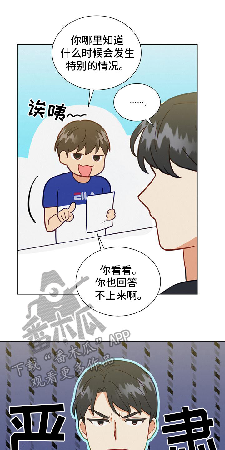 《发小室友》漫画最新章节第16章：规则免费下拉式在线观看章节第【10】张图片