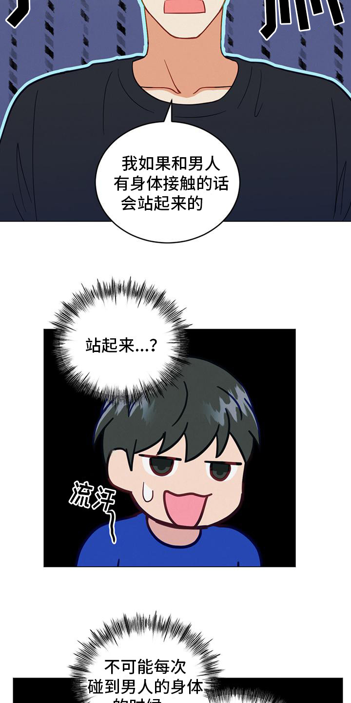 《发小室友》漫画最新章节第16章：规则免费下拉式在线观看章节第【9】张图片