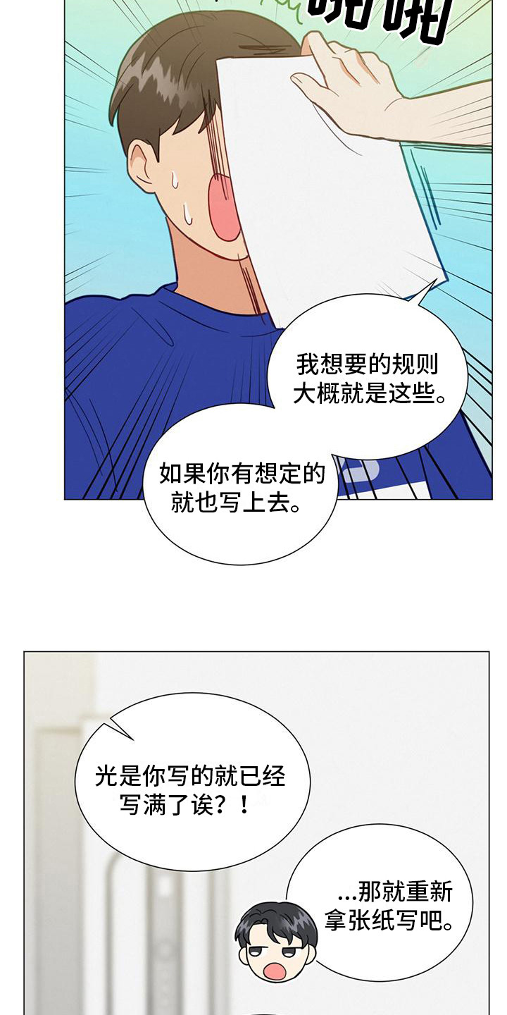 《发小室友》漫画最新章节第16章：规则免费下拉式在线观看章节第【18】张图片