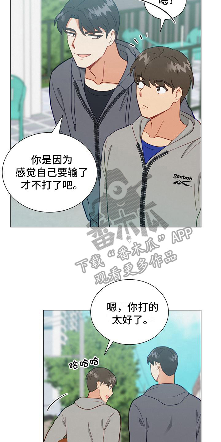 《发小室友》漫画最新章节第17章：钥匙扣免费下拉式在线观看章节第【14】张图片