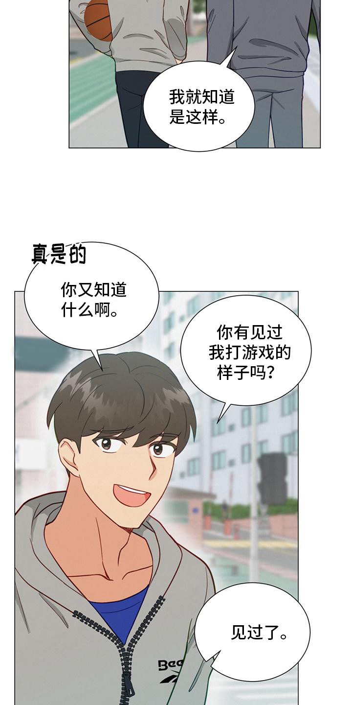 《发小室友》漫画最新章节第17章：钥匙扣免费下拉式在线观看章节第【13】张图片