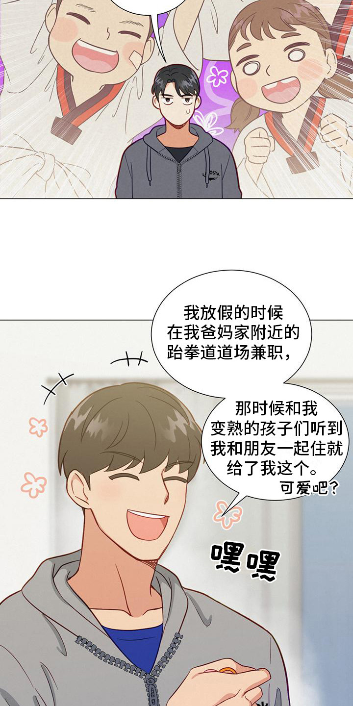 《发小室友》漫画最新章节第17章：钥匙扣免费下拉式在线观看章节第【2】张图片