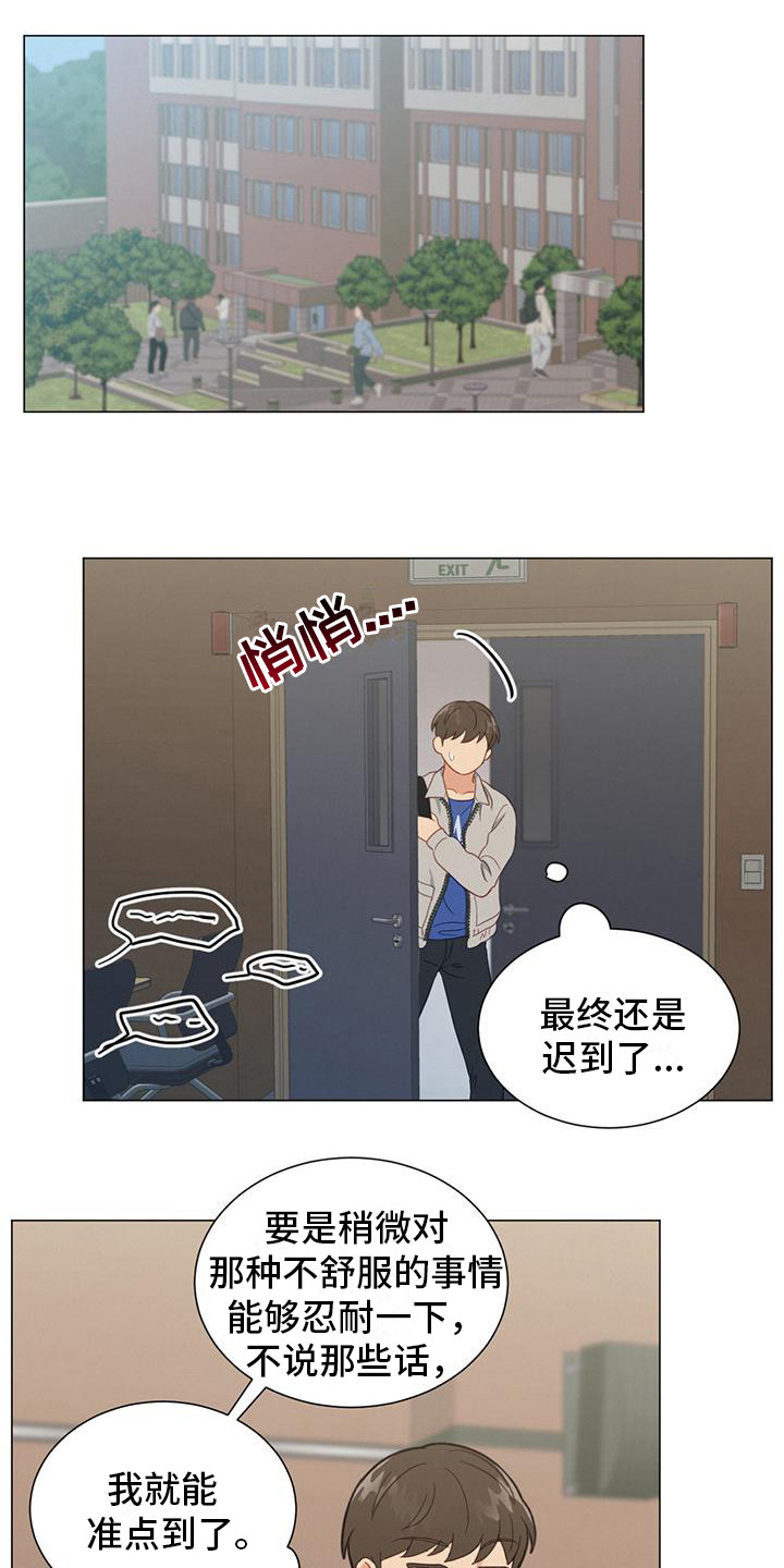 《发小室友》漫画最新章节第20章：性格免费下拉式在线观看章节第【7】张图片