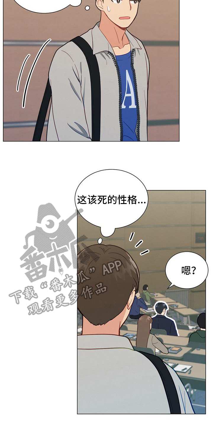 《发小室友》漫画最新章节第20章：性格免费下拉式在线观看章节第【6】张图片