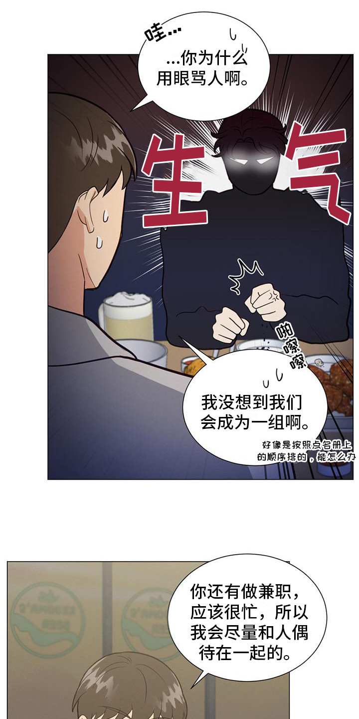 《发小室友》漫画最新章节第22章：问题免费下拉式在线观看章节第【21】张图片